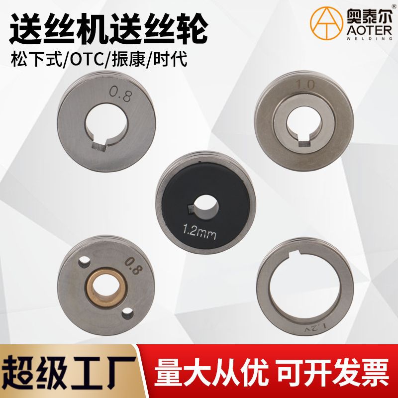 二保焊送丝轮压丝轮松下镇康双驱时代OTC带齿轮0.8/1.0/1.2