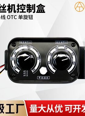 NBC-500AOTC送丝机控制盒三线四线逆变 KR调速盒送丝盒 遥控盒