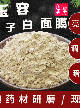 美白祛斑面膜膏面膜泥去黄提亮