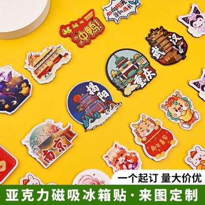 亚克力冰箱贴定制城市文创景区