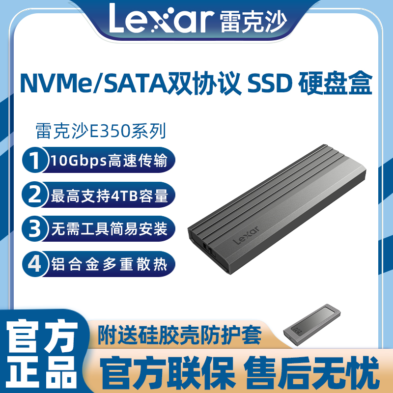 Lexar/雷克沙E350移动固态硬盘盒