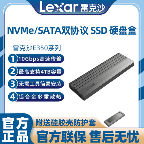 Lexar/雷克沙E350移动固态硬盘盒