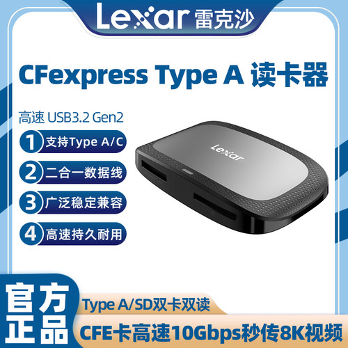 雷克沙CFexpressTypeA卡读卡器
