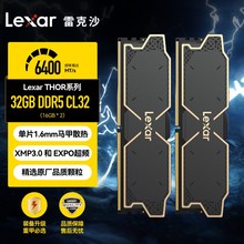 雷克沙DDR5内存条雷神16G*2台式机C32双通道6400Mhz超频马甲条