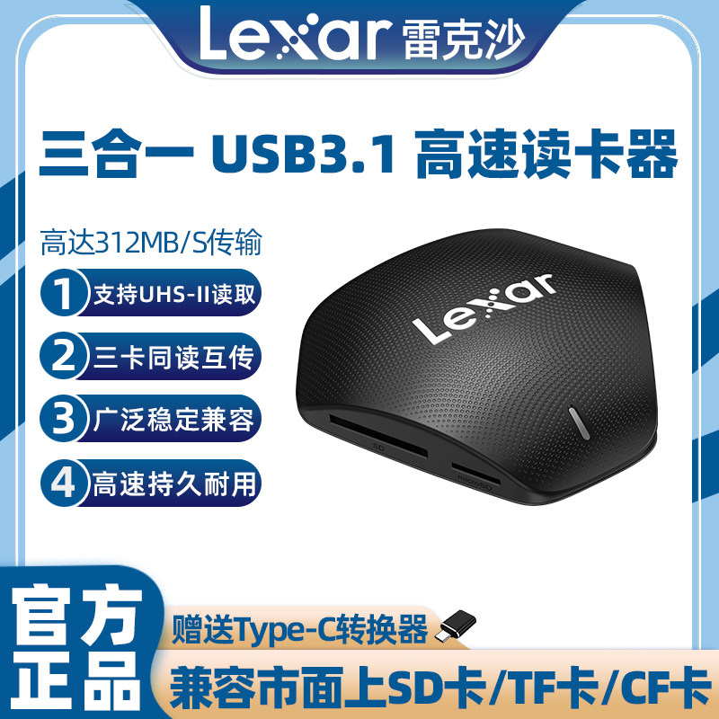 Lexar雷克沙USB3.1/ MicorSDTF/CF高速多功能3合1UHS-II3.0读卡器