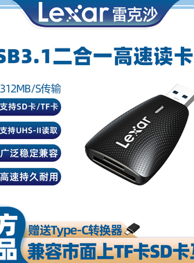 Lexar雷克沙USB3.1内存卡UHS-II SD/TF卡多功能2合1高速3.0读卡器
