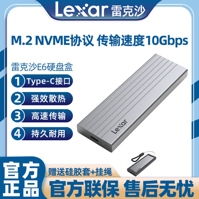 雷克沙E6固态硬盘盒M.2移动SSD
