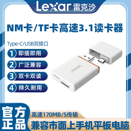 Lexar雷克沙华为NM卡读卡器