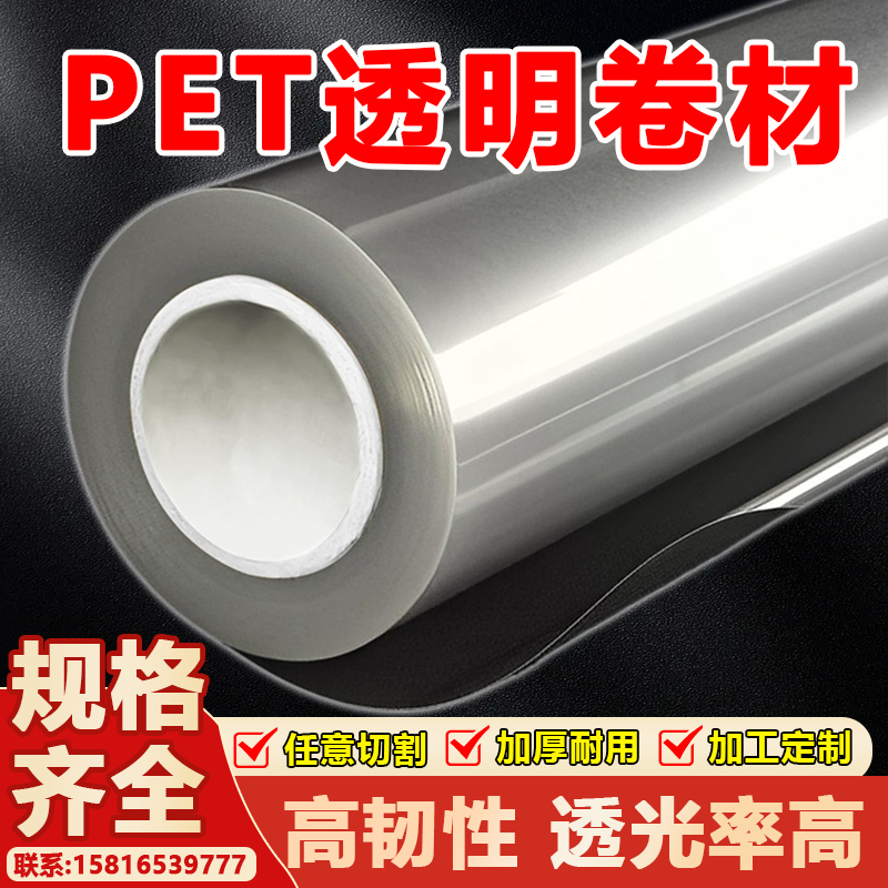 高透明pvc耐高温硬片pet塑料板材软聚酯薄膜片材胶片卷材背胶加工