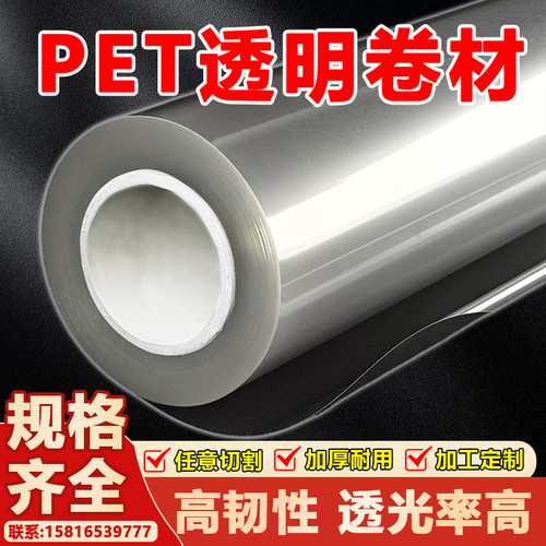 高透明pvc耐高温硬片pet塑料板材软聚酯薄膜片材胶片卷材背胶加工