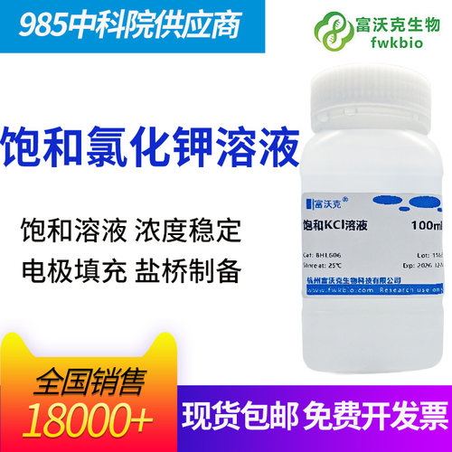 氯化钾溶液ph电极保护液激活液