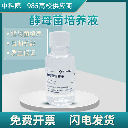 酵母菌培养液初中生物实验试剂