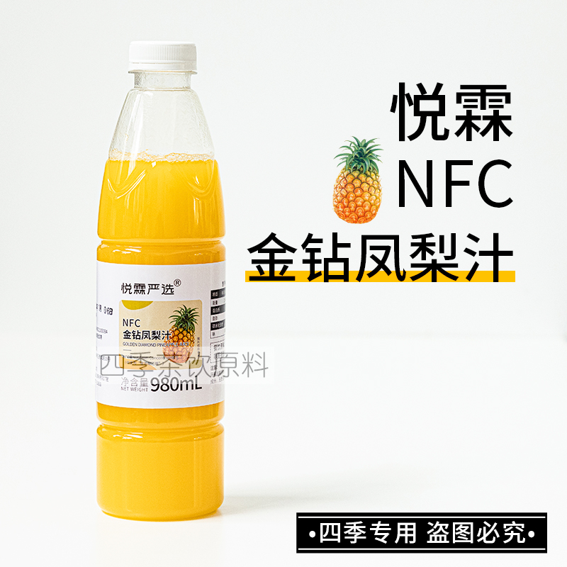 悦霖严选NFC金钻凤梨汁甜品烘焙奶茶店茶饮原料果汁980ml/瓶