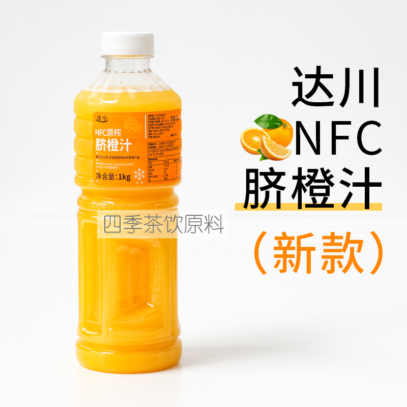 达川NFC原榨脐橙汁冷冻果蔬汁浆咖啡烘焙奶茶茶饮原料 咖啡/麦片/冲饮 纯果蔬汁/纯果汁 原图主图