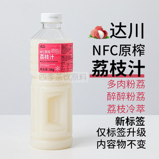 多肉粉荔醉醉粉荔原料 达川NFC冷冻荔枝汁原浆 奶茶店专用