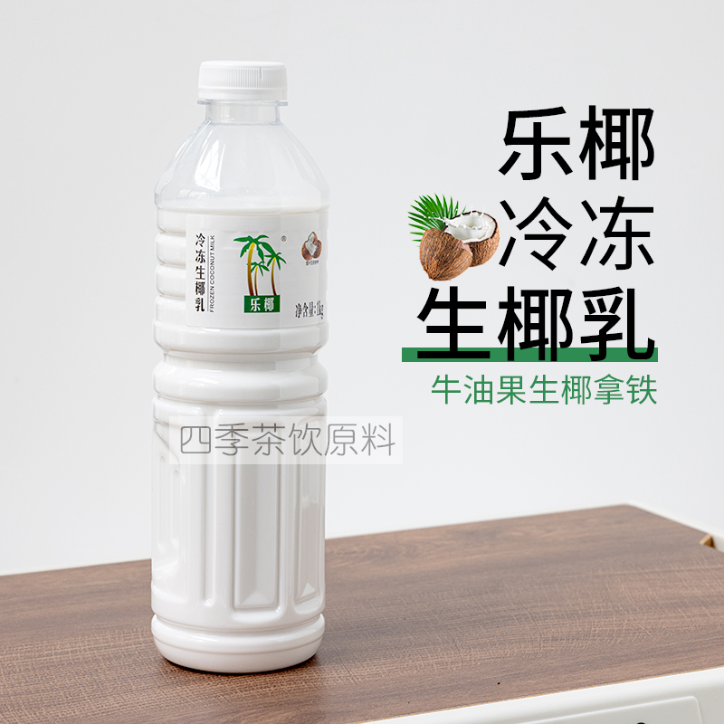 乐椰冷冻生椰乳牛油果生椰拿铁咖啡奶茶店茶饮商用原材料1kg/瓶-封面