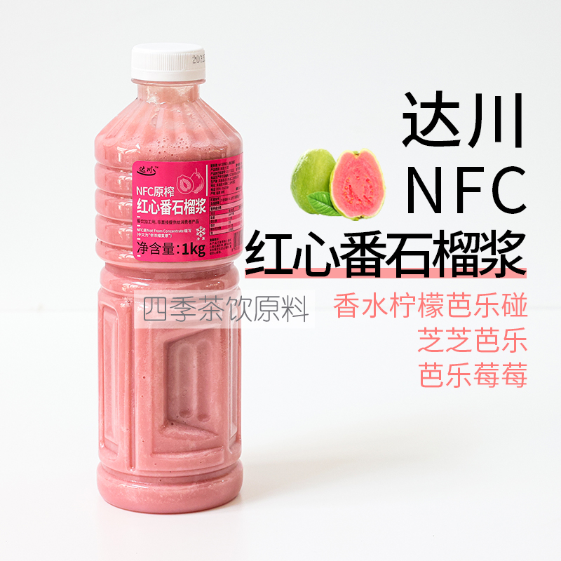 达川NFC红心番石榴原浆冷冻红芭乐浓缩果汁珍珠奶茶店专用原材料 咖啡/麦片/冲饮 纯果蔬汁/纯果汁 原图主图