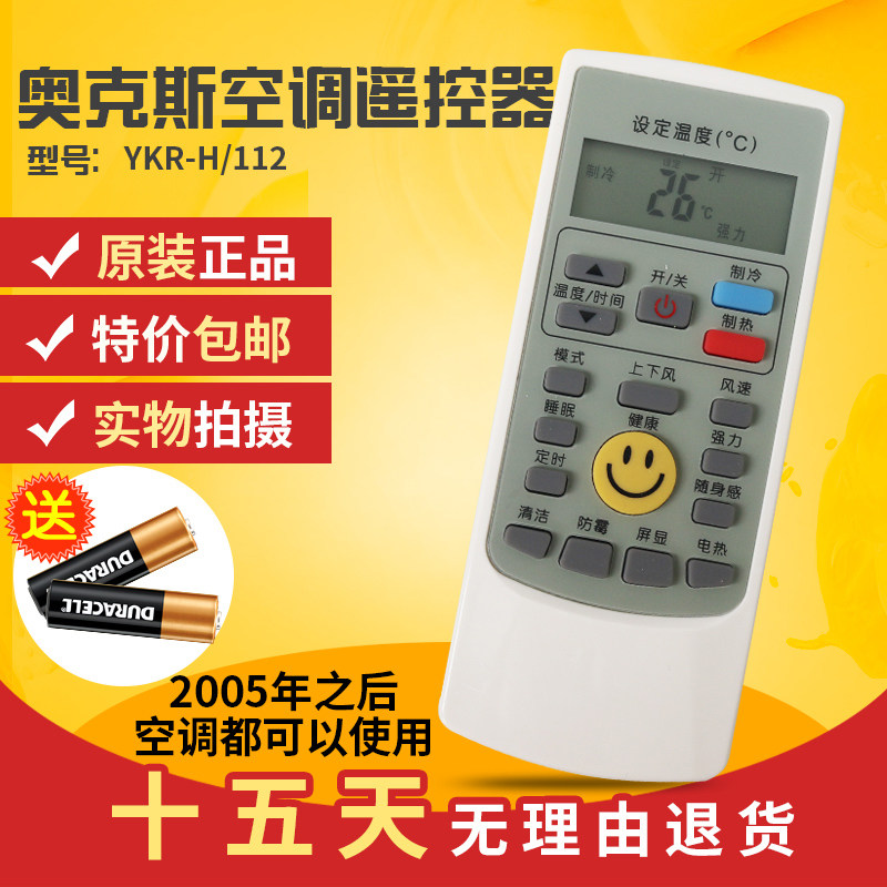 奥克斯空调遥控器原装YKR-H/112通用YKR-H102YKR-H111aux万能通用