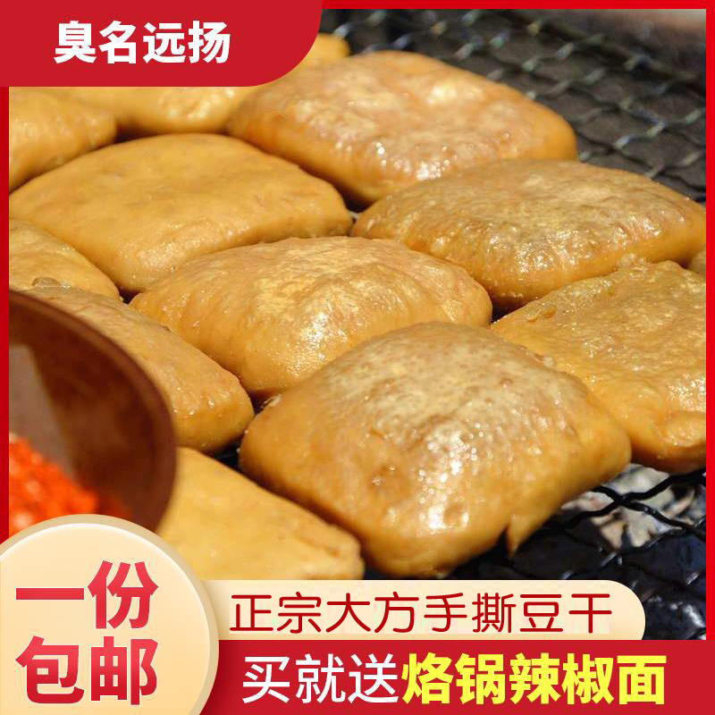 贵州特产大方手撕豆腐豆干油炸烧烤毕节特色小吃正宗六龙臭豆腐