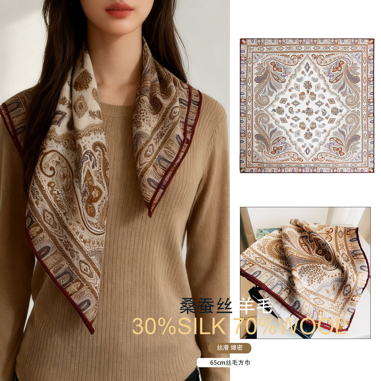 【65cm丝毛方巾】腰果乐园 双面围巾披肩两用真丝羊毛方巾小领巾