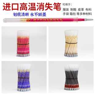 进口高温消失笔温不反色服装专用皮革布料消色制衣鞋气汽褪色热笔