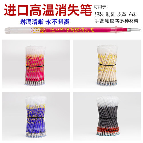 进口高温消失笔低温不反色