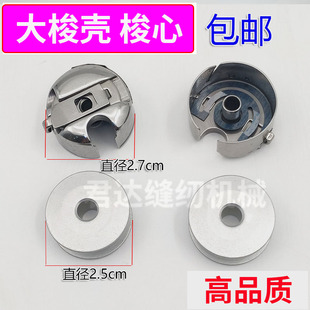 缝纫机配件DY同步车大梭芯大梭壳工业6-5 6-7 平车绗缝铝梭心套