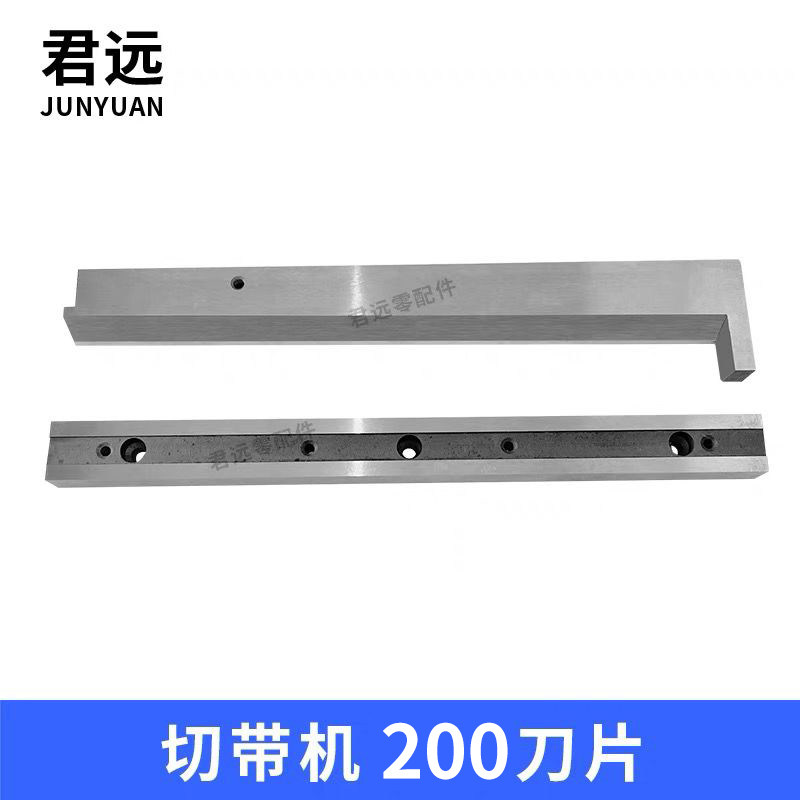 兄力220电脑冷热切带机刀片下切刀200拉链织带魔术贴宽刀模锋钢刀