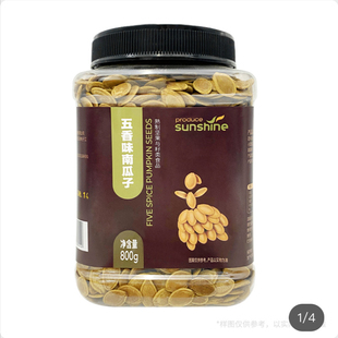 开市客&SAM会员超市代购 五香味南瓜子休闲零食800g