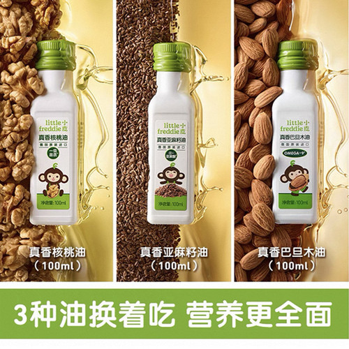 SAM会员店代购Little Freddie核桃油亚麻籽油巴旦木油300ml