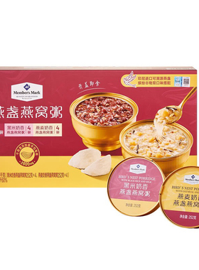Costco&Sam会员超市代购黑米奶香燕麦奶香燕盏燕窝粥252g*8