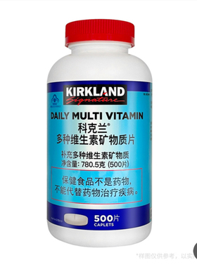 Costco开市客KIRKLAND科克兰多种维生素矿物质片500片780.5g