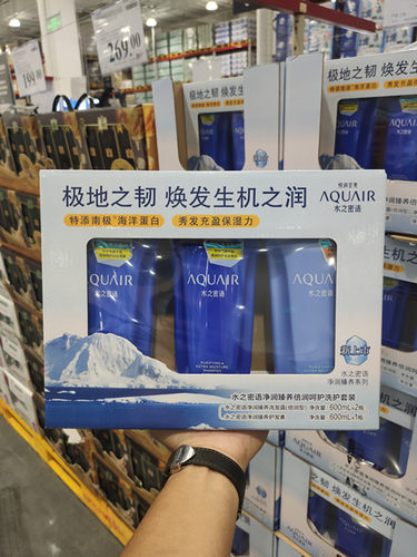 SAM会员超市代购净润洗护套装洗发水护发素水之密语AQUAIR