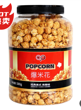 开市客代购popcorn美式焦糖爆米花580g休闲零食