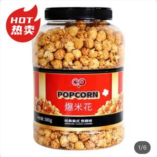 开市客代购 焦糖爆米花580g休闲零食 popcorn美式