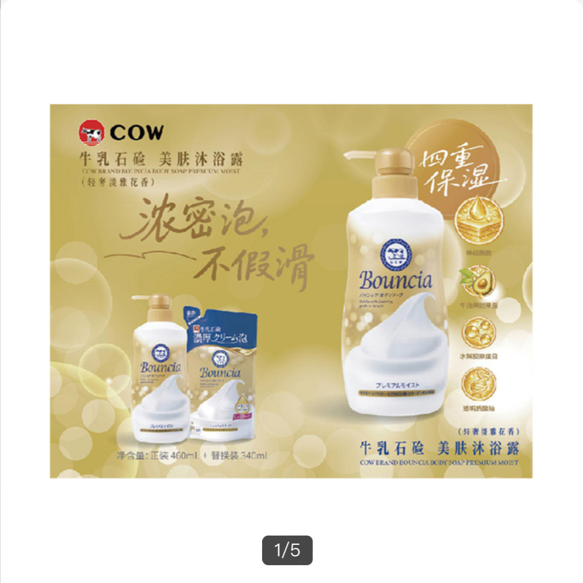 COSTCO开市客代购Bouncia 牛乳石硷美肤沐浴露套组460ml