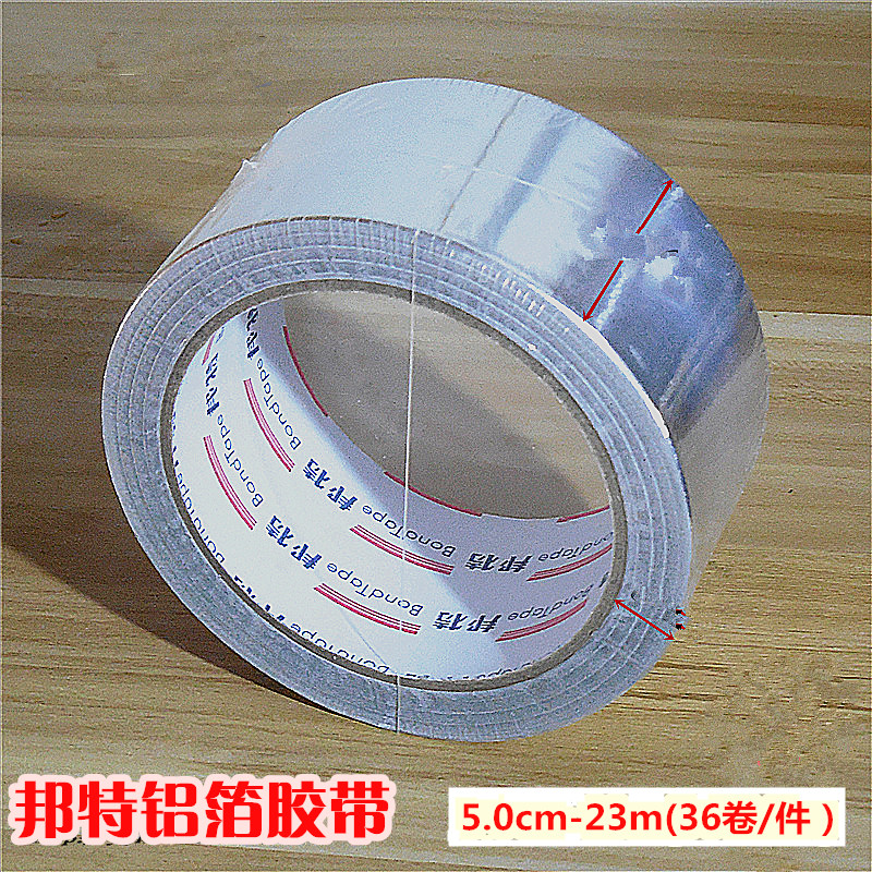 。邦特牌耐高温铝箔胶带空调保温管包扎烟道防烫密封多用途加厚防