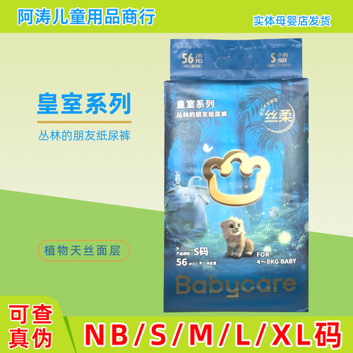 babycare婴儿纸尿裤宝宝尿不湿