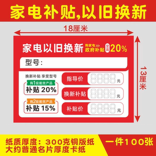 新款 签 家电以旧换新标价签家电补贴标签电器补贴标签特价