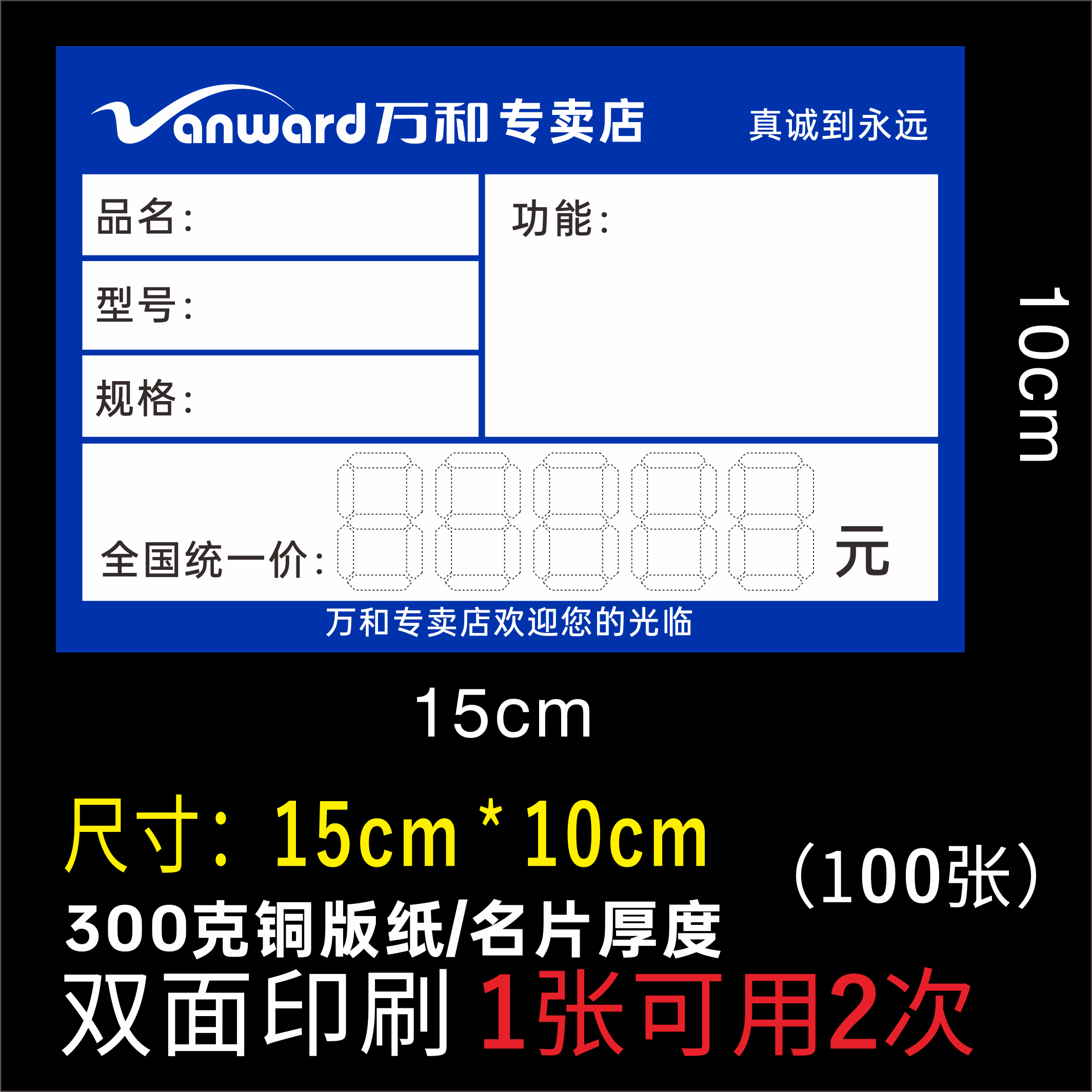 适用于万和标价签纸 万和燃气热商标纸/标签纸