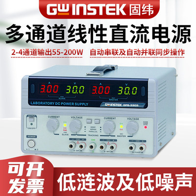 Gwinstek固纬直流电源GPS-2303C多路输出线性直流可调稳压电源