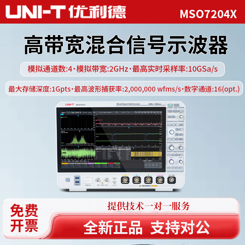 优利德MSO7204X高带宽混合信号示波器4通道2GHz带宽10GSa/s采样率
