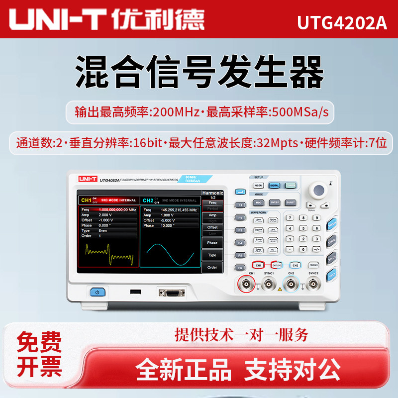 UNI-T优利德UTG4202A函数任意波形脉冲谐波多功能混合信号发生器