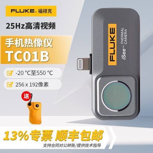 FLUKE福禄克手机热像仪TC01A手机红外热成像仪TC01B/TC01C