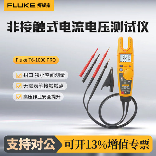 FLUKE福禄克T6-600非接触电压电流测试仪T6-1000 PRO