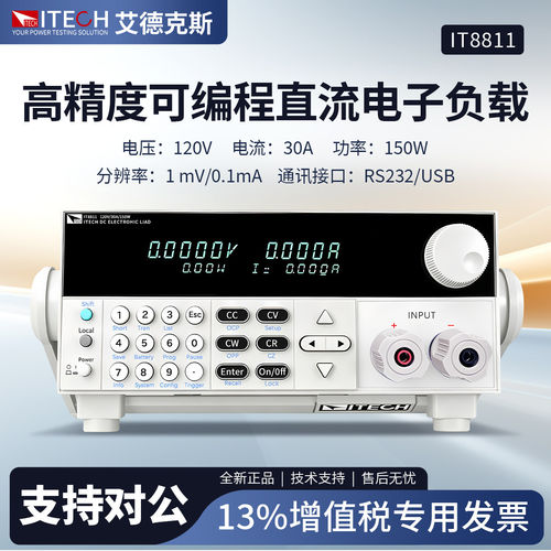 ITECH艾德克斯直流电子负载仪IT8811 IT8812B IT8812C IT8813B