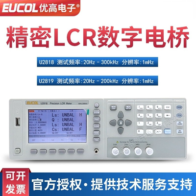优高精密LCR数字电桥测试仪
