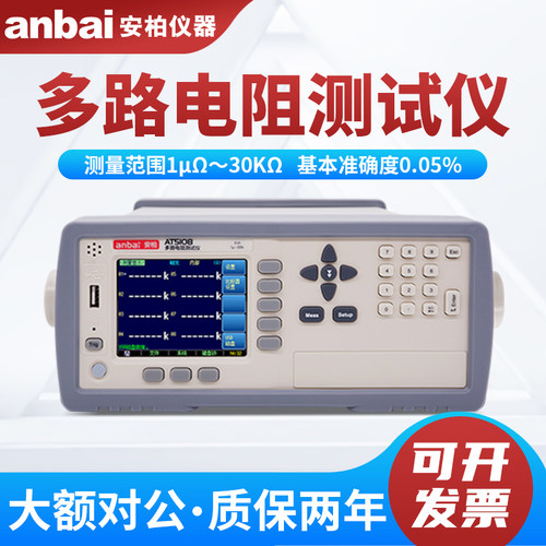 anbai安柏多路直流低电阻测试仪AT5108/AT5110/AT5120/AT5130