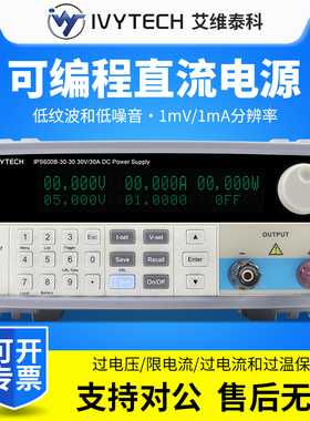 艾维泰科可编程直流稳压可调电源IPS600B-20-30/IPS600B-30-20