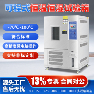 恒温恒湿老化试验箱 恒温恒湿箱模拟高低温湿热环境实验箱可程式